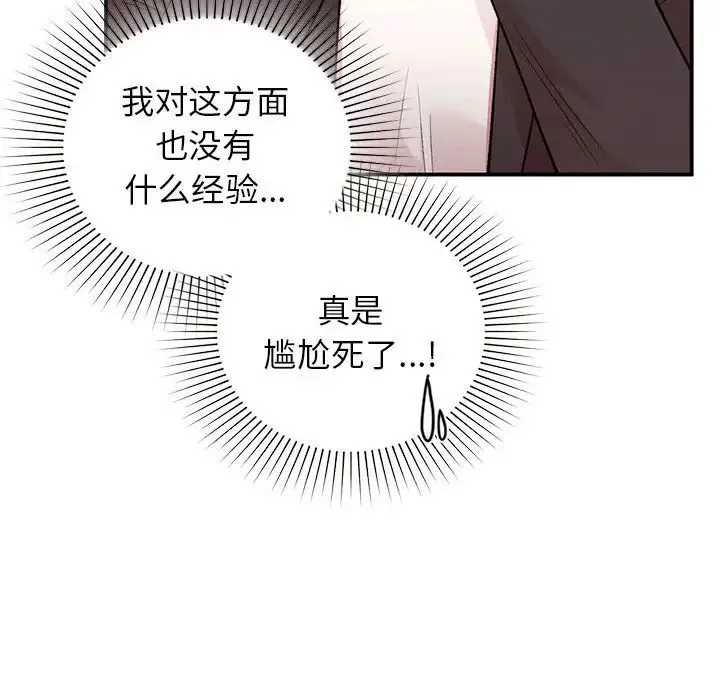 让我一见钟情的他 - 第24話 - page 138