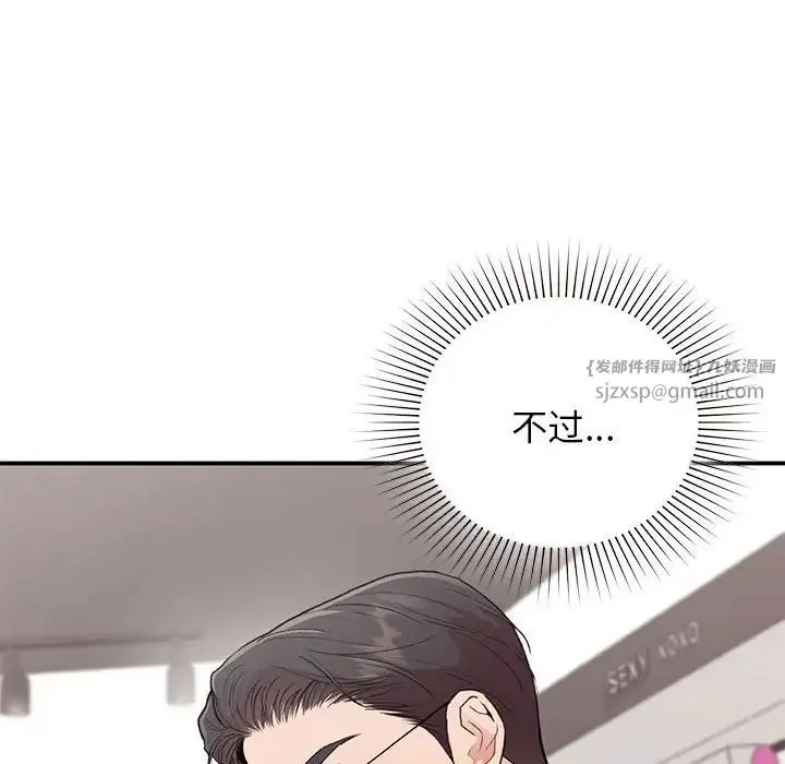 让我一见钟情的他 - 第24話 - page 139
