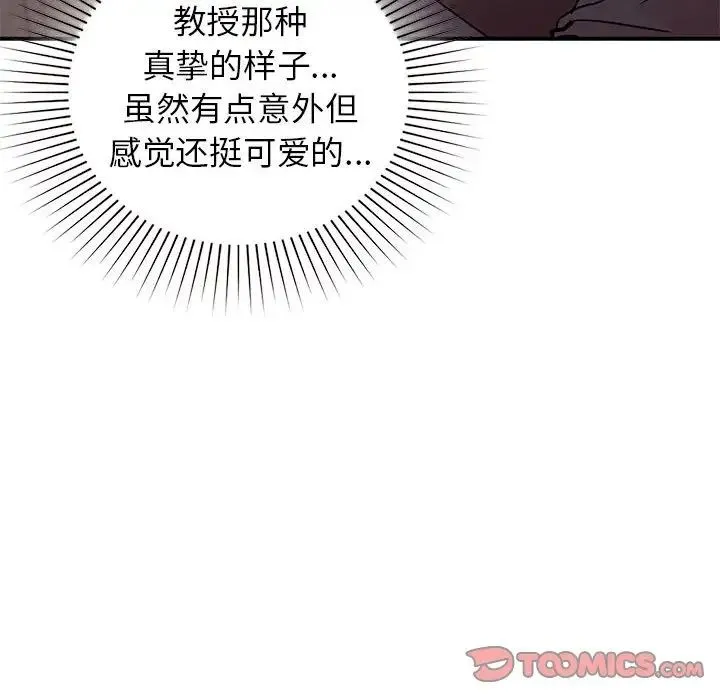 让我一见钟情的他 - 第24話 - page 141