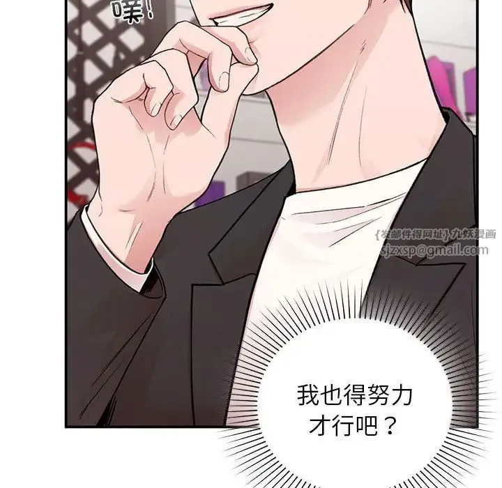 让我一见钟情的他 - 第24話 - page 143