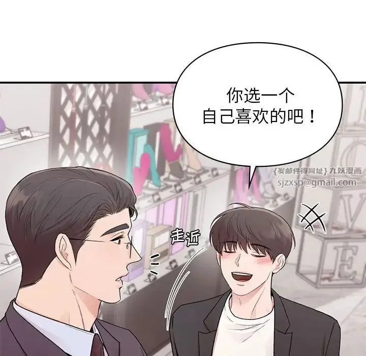 让我一见钟情的他 - 第24話 - page 145