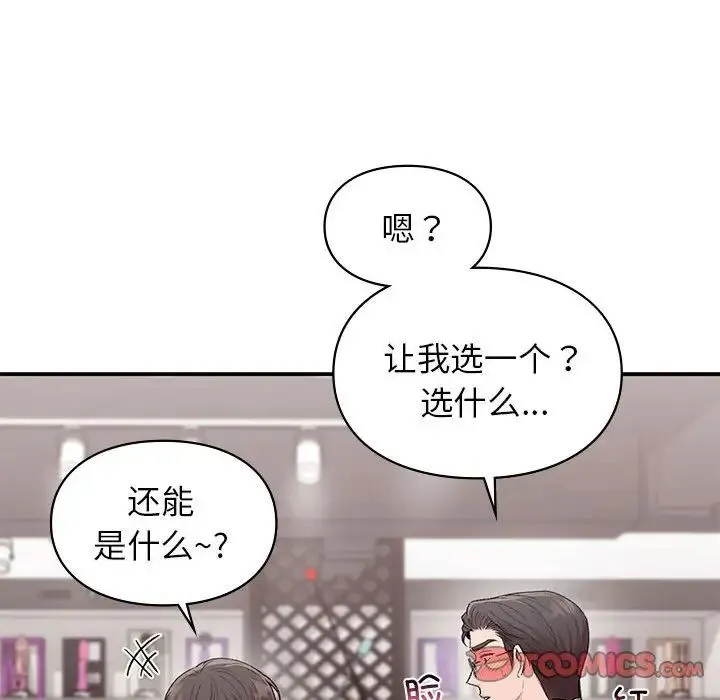 让我一见钟情的他 - 第24話 - page 147