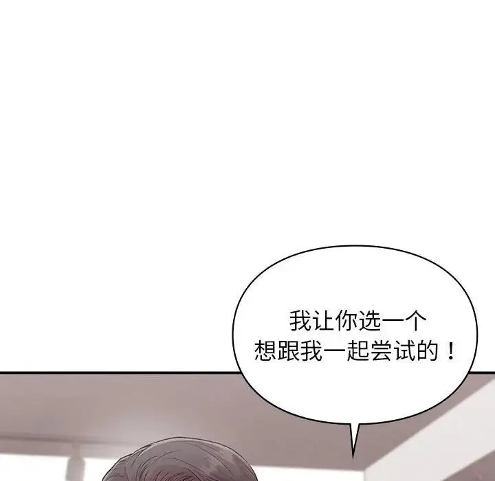 让我一见钟情的他 - 第24話 - page 149