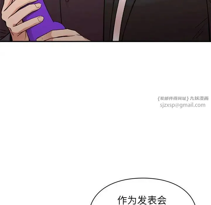 让我一见钟情的他 - 第24話 - page 151