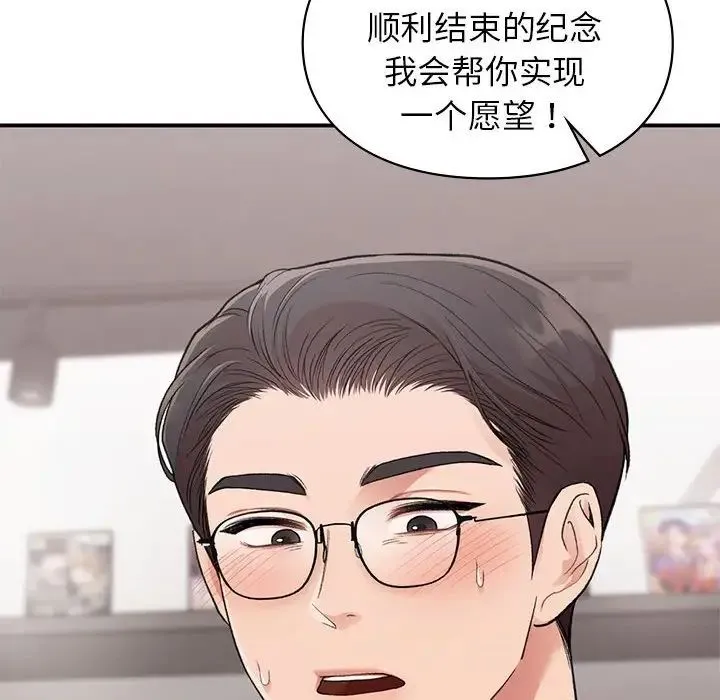 让我一见钟情的他 - 第24話 - page 152