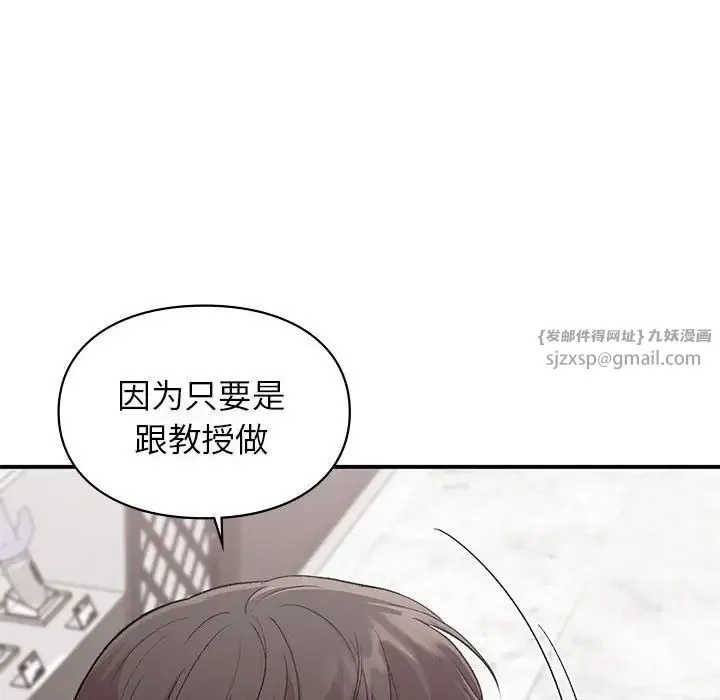 让我一见钟情的他 - 第24話 - page 154