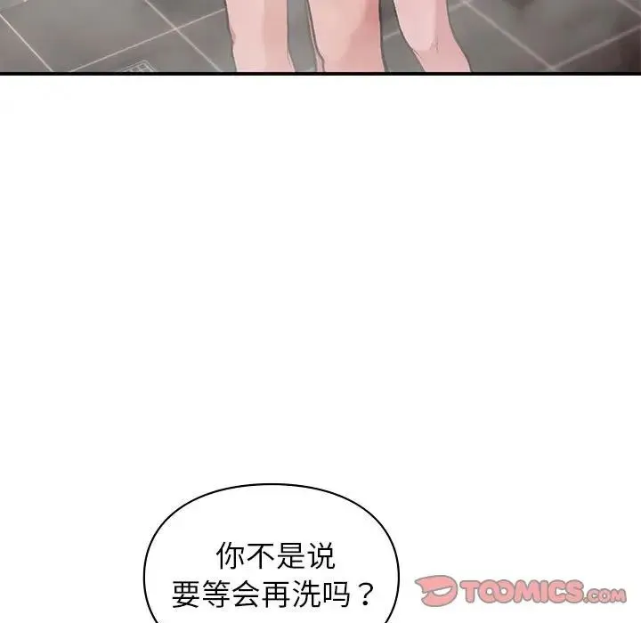 让我一见钟情的他 - 第21話 - page 15