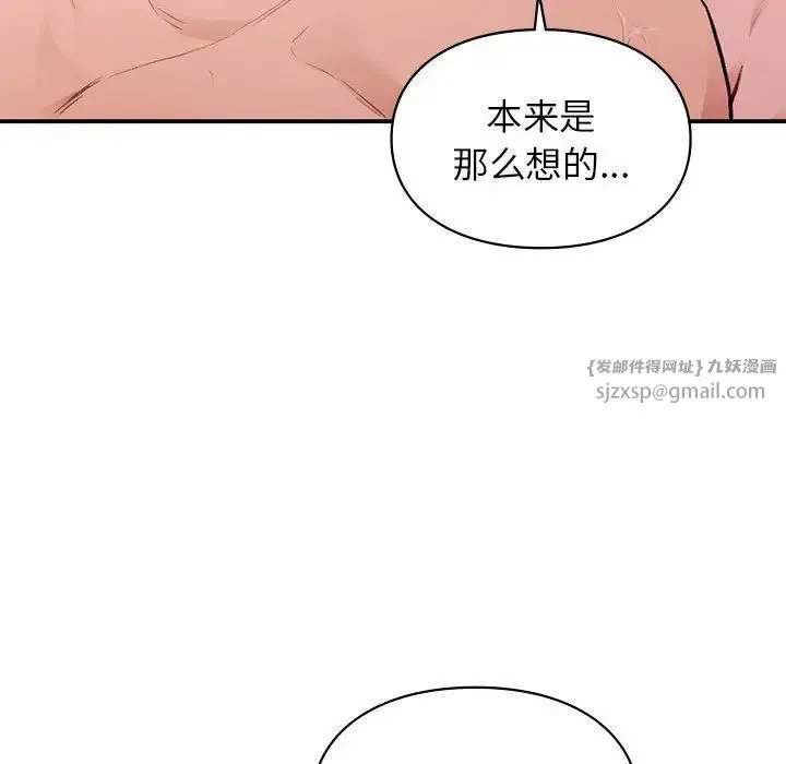让我一见钟情的他 - 第21話 - page 17