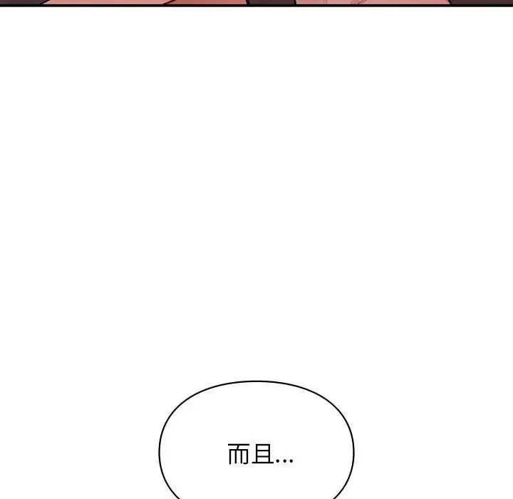 让我一见钟情的他 - 第21話 - page 19