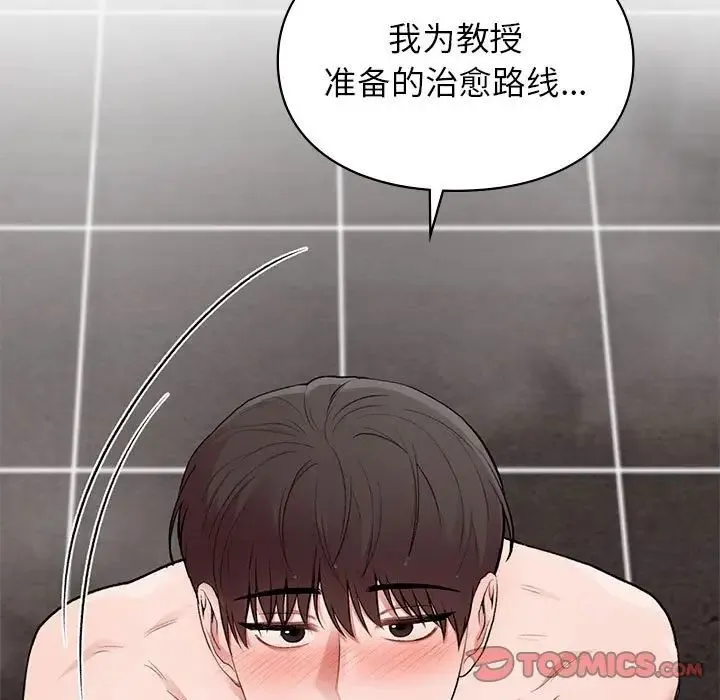 让我一见钟情的他 - 第21話 - page 21