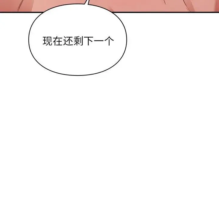 让我一见钟情的他 - 第21話 - page 23