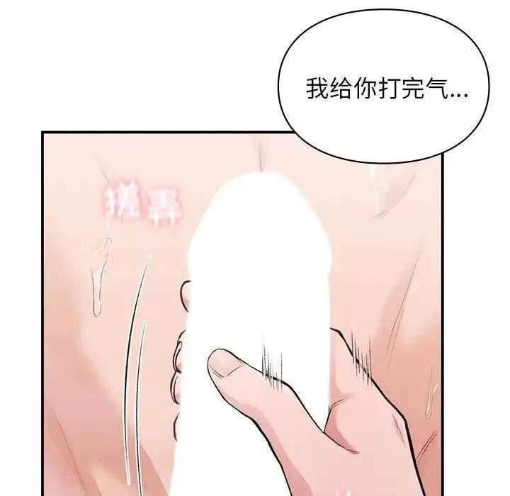 让我一见钟情的他 - 第21話 - page 29