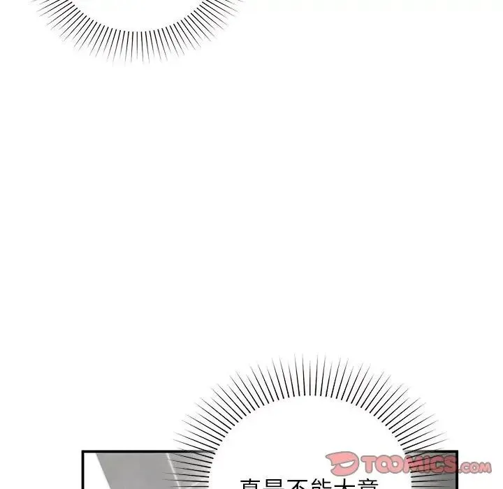 让我一见钟情的他 - 第21話 - page 33
