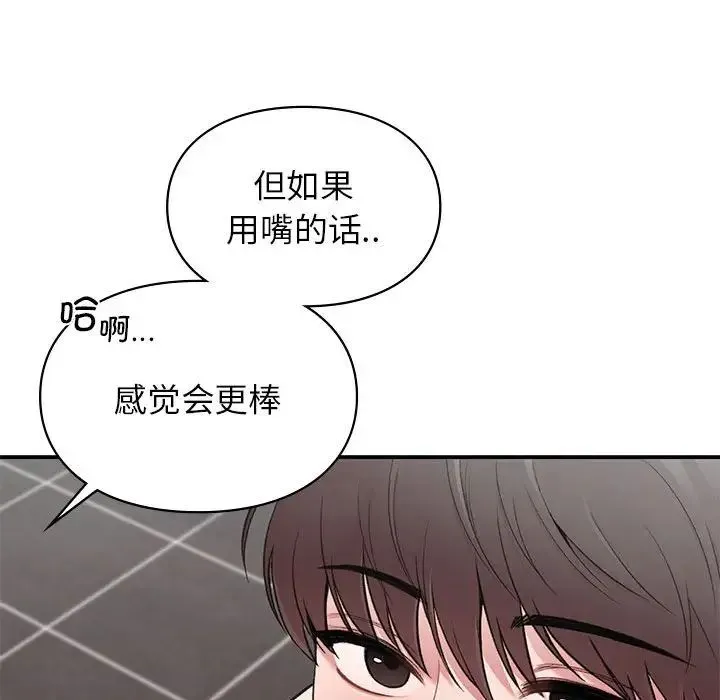 让我一见钟情的他 - 第21話 - page 36