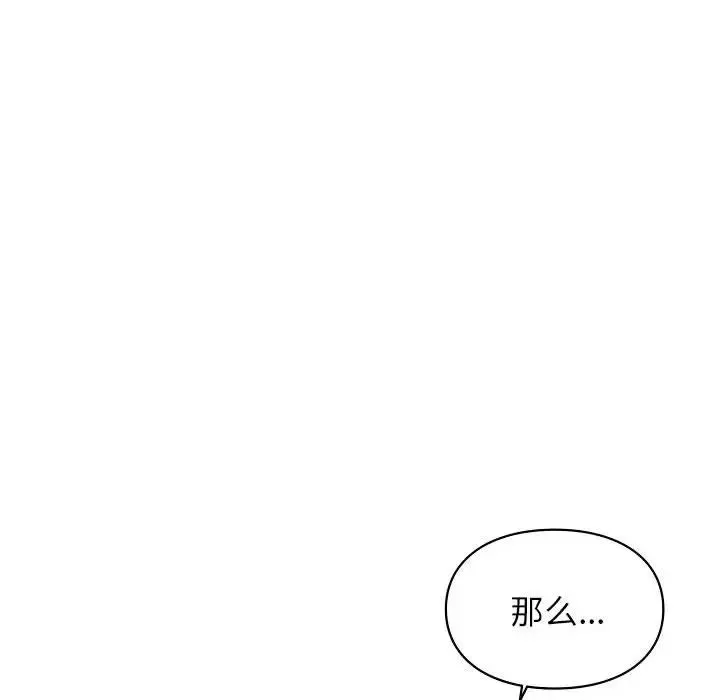 让我一见钟情的他 - 第21話 - page 38