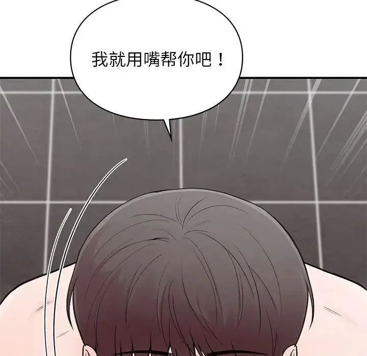 让我一见钟情的他 - 第21話 - page 41