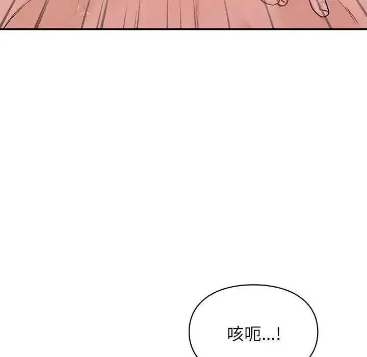 让我一见钟情的他 - 第21話 - page 43