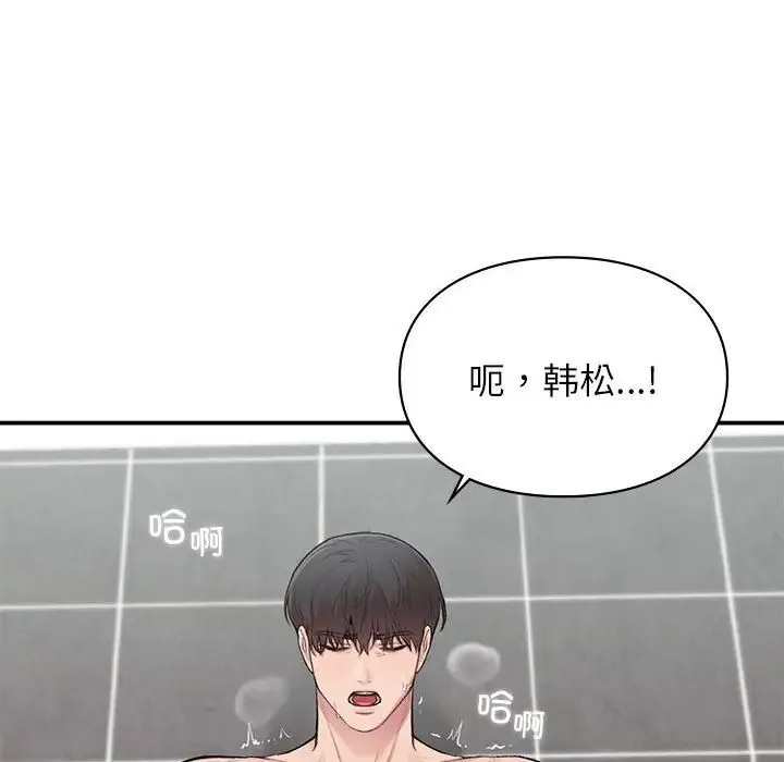 让我一见钟情的他 - 第21話 - page 53
