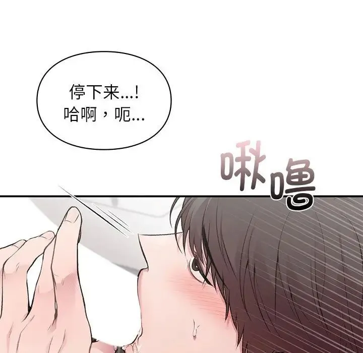 让我一见钟情的他 - 第21話 - page 56