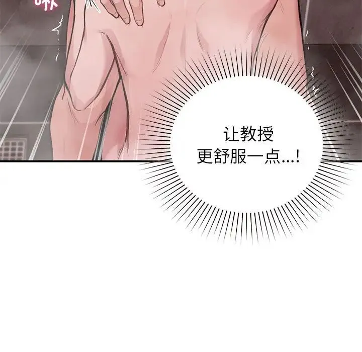 让我一见钟情的他 - 第21話 - page 65