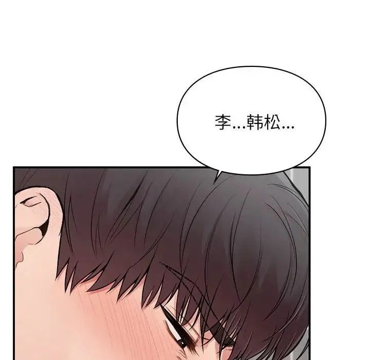 让我一见钟情的他 - 第21話 - page 68