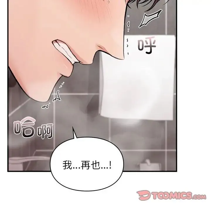 让我一见钟情的他 - 第21話 - page 69