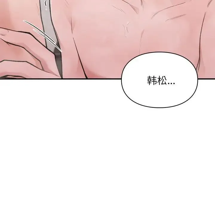 让我一见钟情的他 - 第21話 - page 84