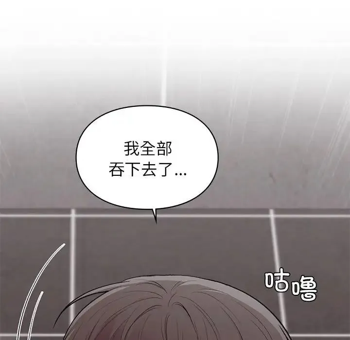让我一见钟情的他 - 第21話 - page 91