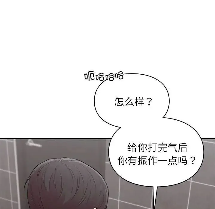 让我一见钟情的他 - 第21話 - page 95