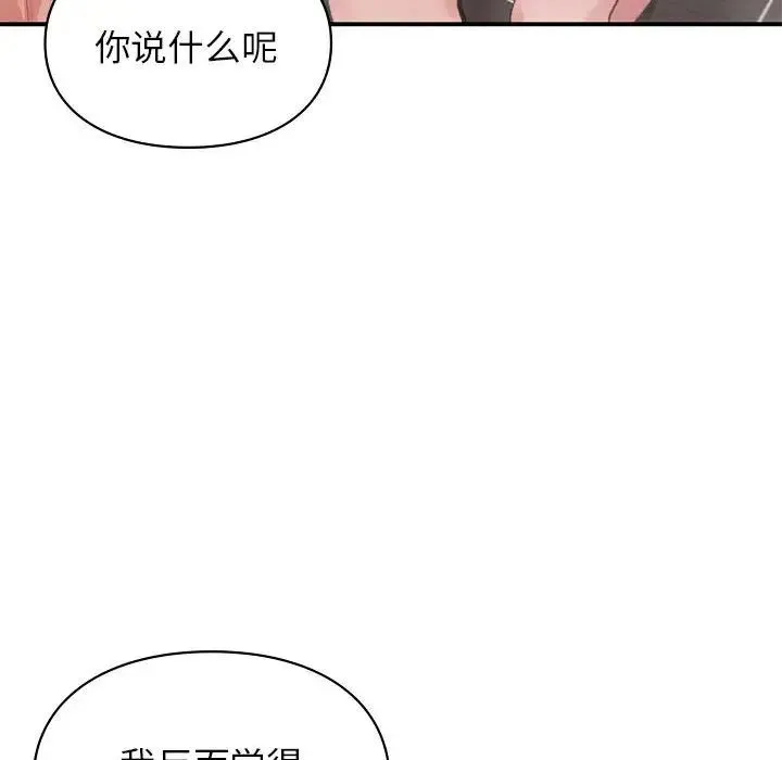 让我一见钟情的他 - 第21話 - page 97