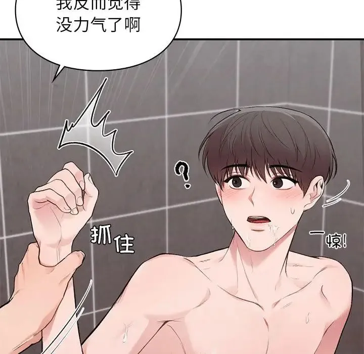 让我一见钟情的他 - 第21話 - page 98