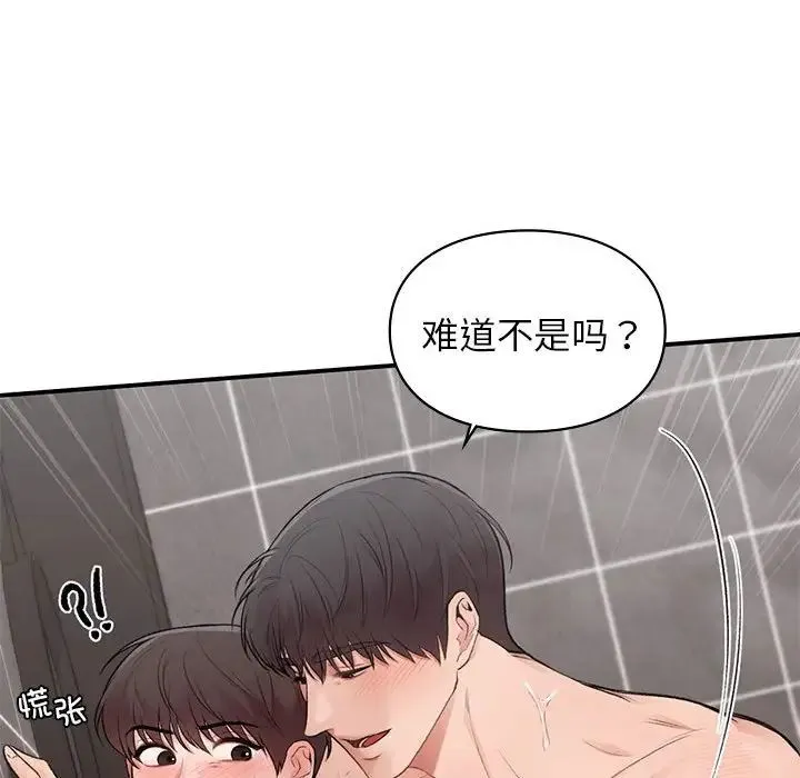让我一见钟情的他 - 第21話 - page 100