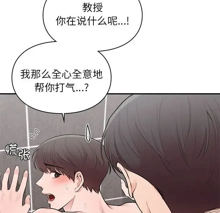 让我一见钟情的他 - 第21話 - page 103