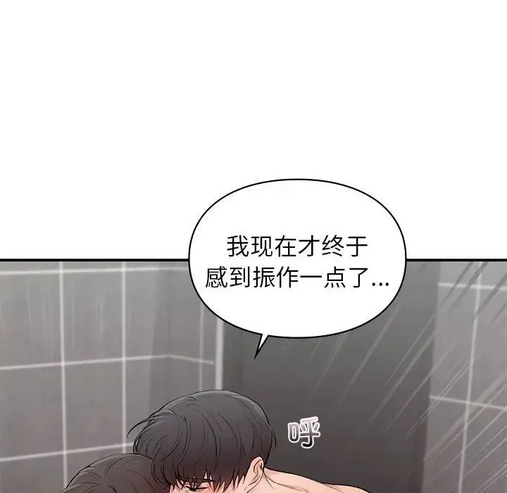 让我一见钟情的他 - 第21話 - page 113