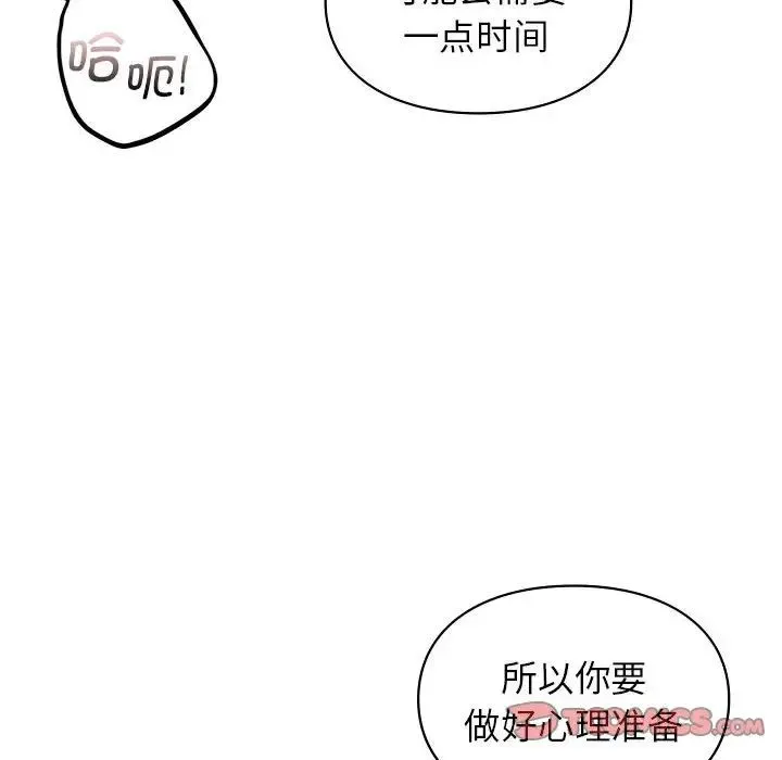 让我一见钟情的他 - 第21話 - page 117