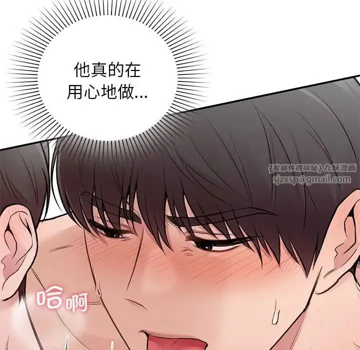 让我一见钟情的他 - 第21話 - page 128