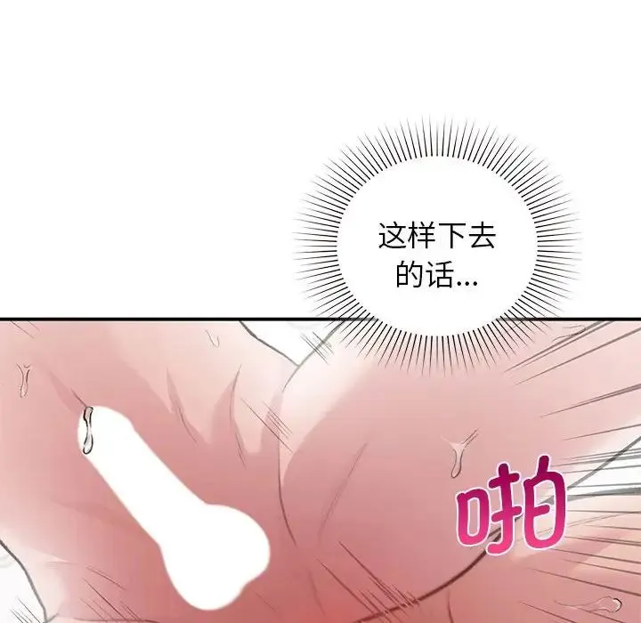让我一见钟情的他 - 第21話 - page 130
