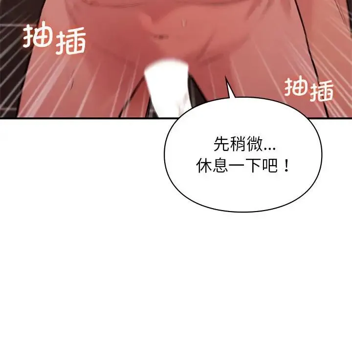 让我一见钟情的他 - 第21話 - page 139