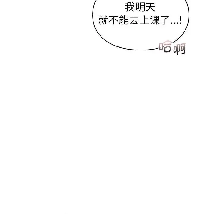 让我一见钟情的他 - 第21話 - page 142