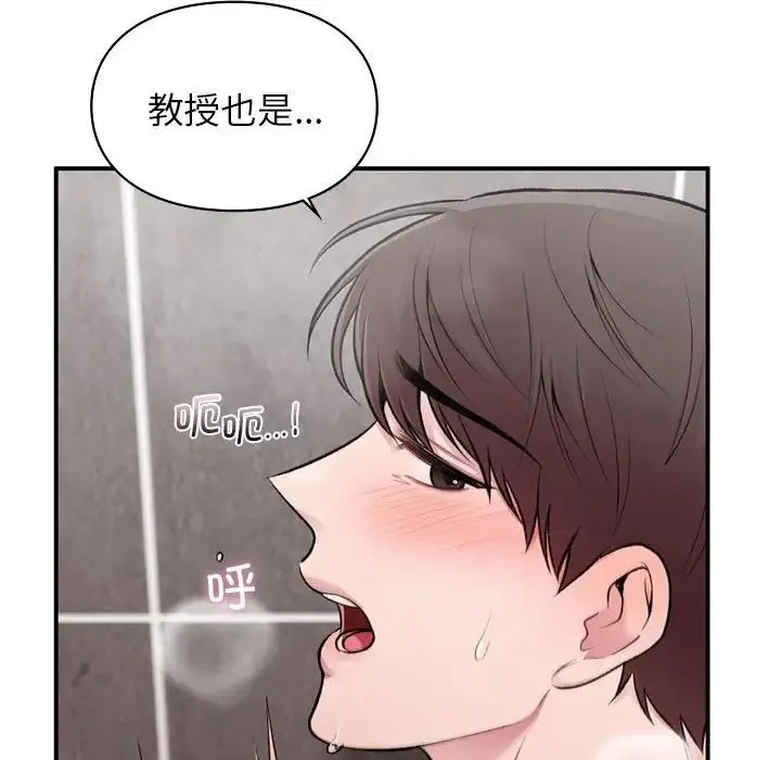 让我一见钟情的他 - 第21話 - page 143
