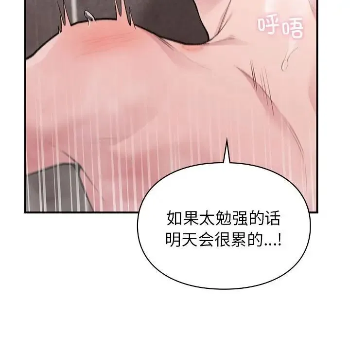 让我一见钟情的他 - 第21話 - page 144
