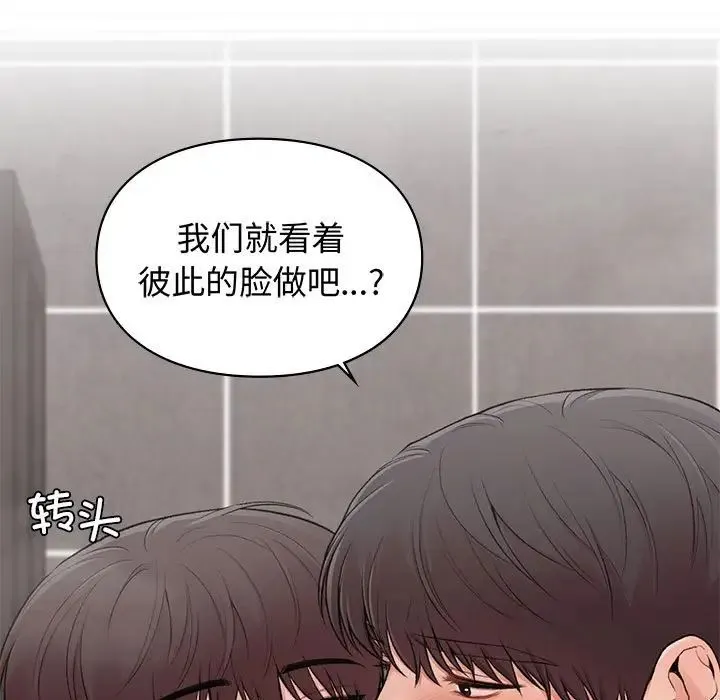 让我一见钟情的他 - 第21話 - page 149