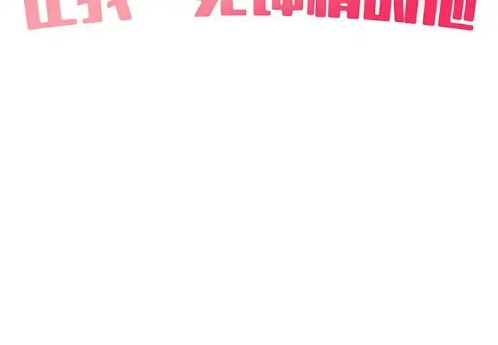 让我一见钟情的他 - 第22話 - page 2