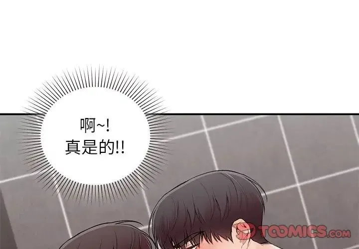 让我一见钟情的他 - 第22話 - page 3