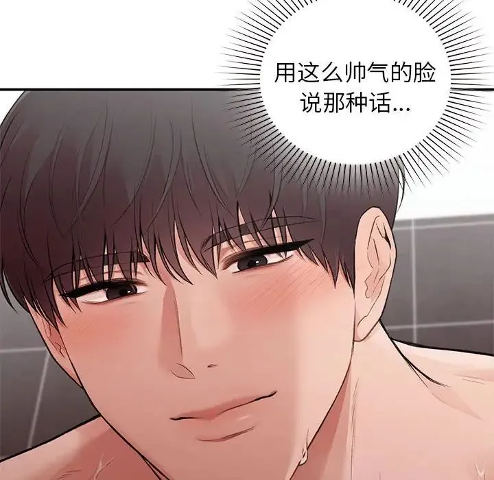 让我一见钟情的他 - 第22話 - page 6