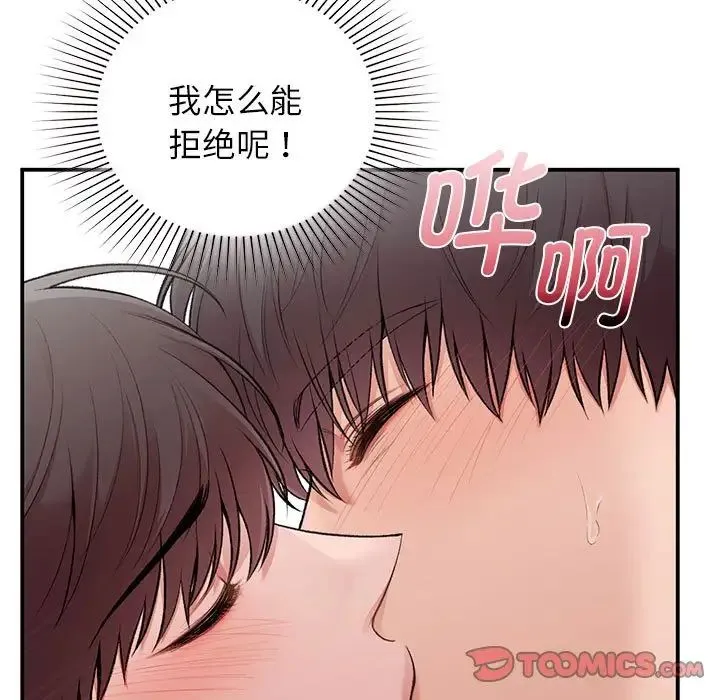 让我一见钟情的他 - 第22話 - page 9