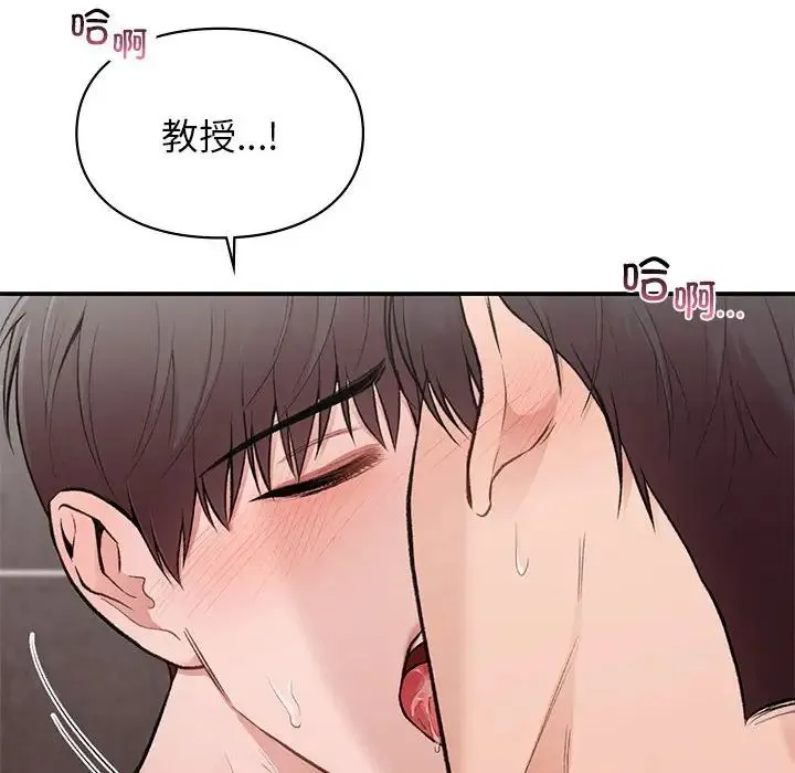 让我一见钟情的他 - 第22話 - page 18