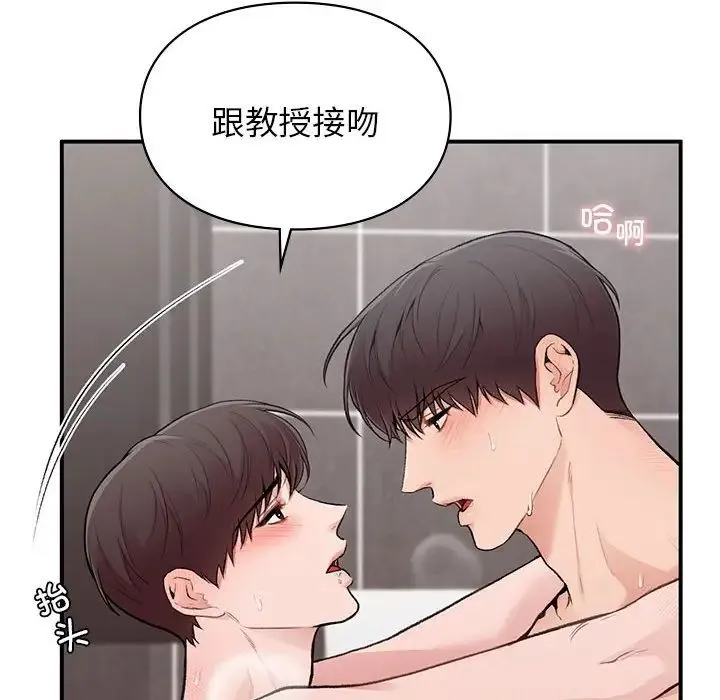 让我一见钟情的他 - 第22話 - page 20
