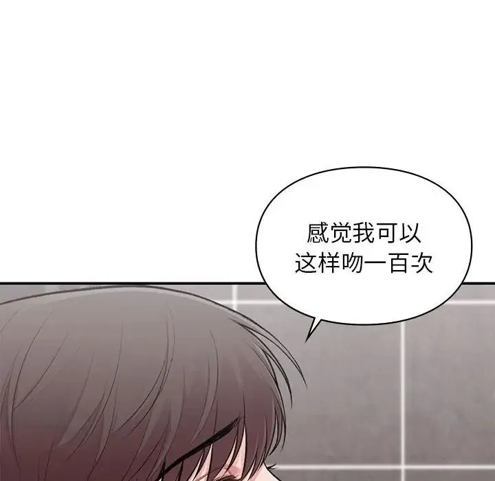 让我一见钟情的他 - 第22話 - page 22
