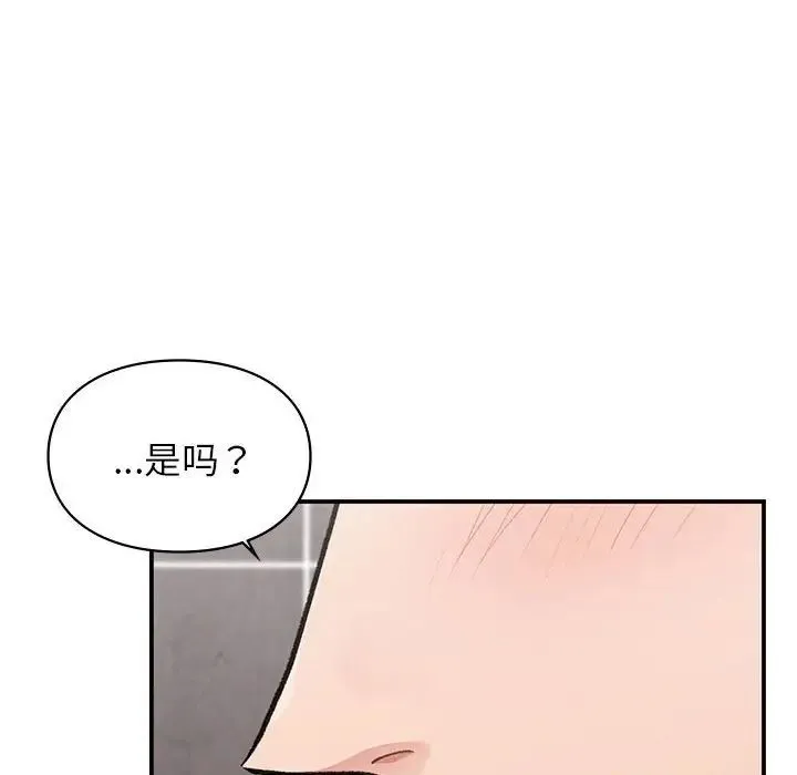 让我一见钟情的他 - 第22話 - page 24